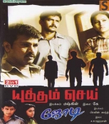 Yutham Sei Tamil Dvd